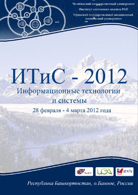 логотип конференции 2012